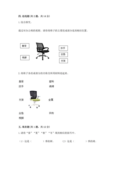 教科版二年级上册科学期末测试卷加答案下载.docx