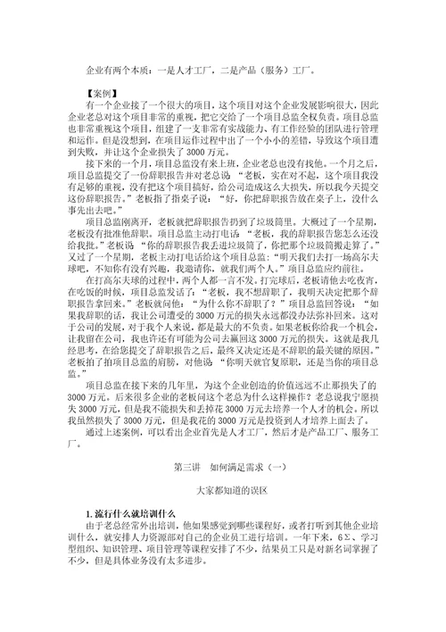 培训需求分析与年度培训计划