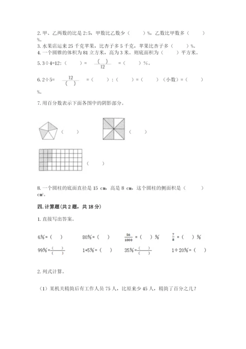 苏教版六年级下册数学期中测试卷含完整答案【夺冠系列】.docx