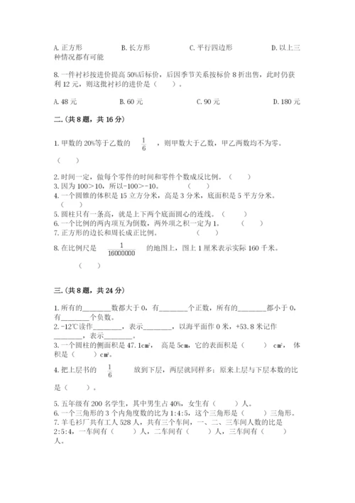 小学六年级数学期末自测题附答案【达标题】.docx