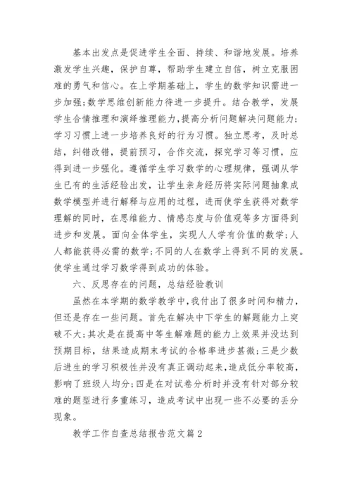 教学工作自查总结报告范文5篇.docx