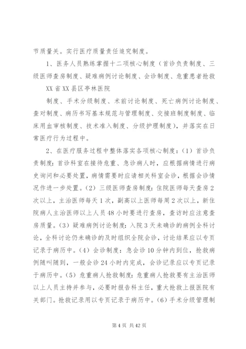 外科医疗质量管理持续改进方案.docx