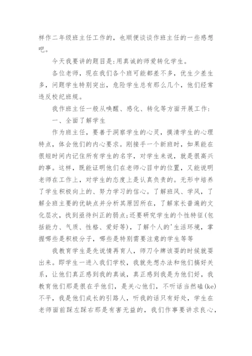 优秀班主任经验交流发言稿_6.docx