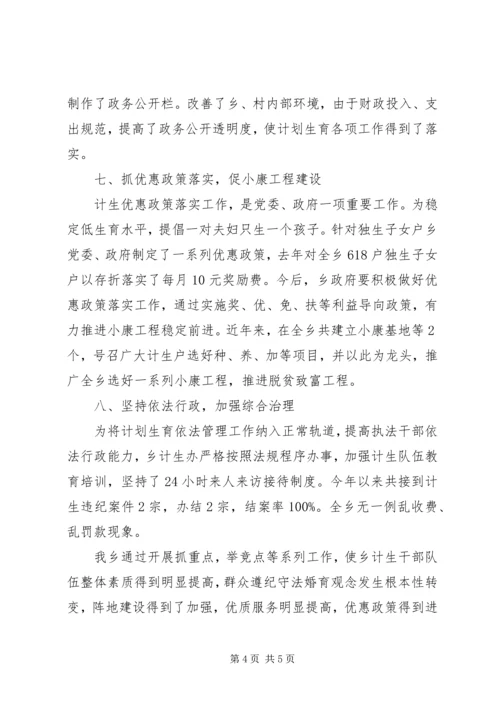 某乡关于计划生育工作的总结汇报 (5).docx