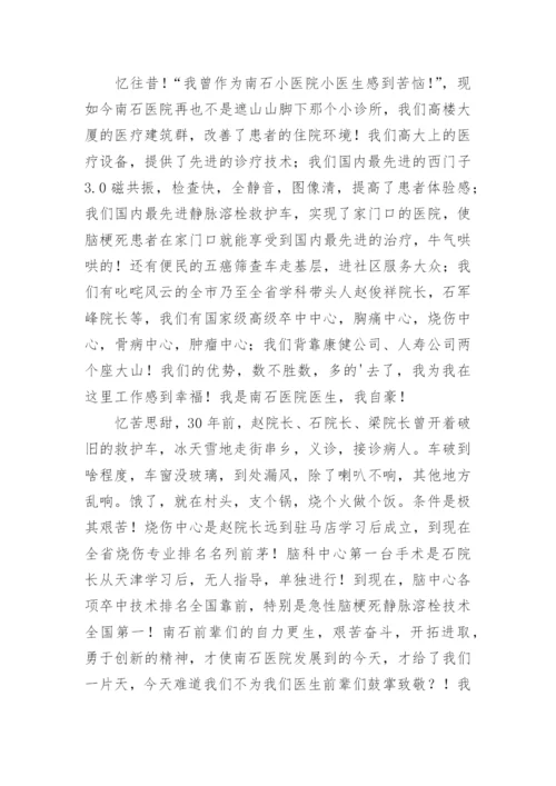 医师节青年医师精彩演讲稿.docx