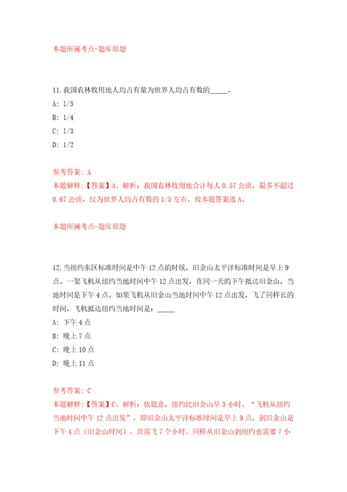 浙大城市学院劳务派遣人员招考聘用2022年第一批答案解析模拟试卷3