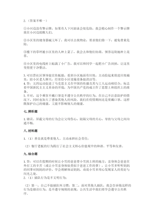 部编版五年级下册道德与法治 期末测试卷精品（考试直接用）.docx