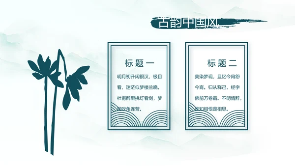 极简中国风春天春季动态PPT模板