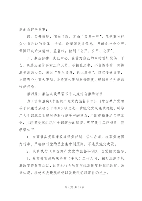 廉洁从政承诺书2精编.docx