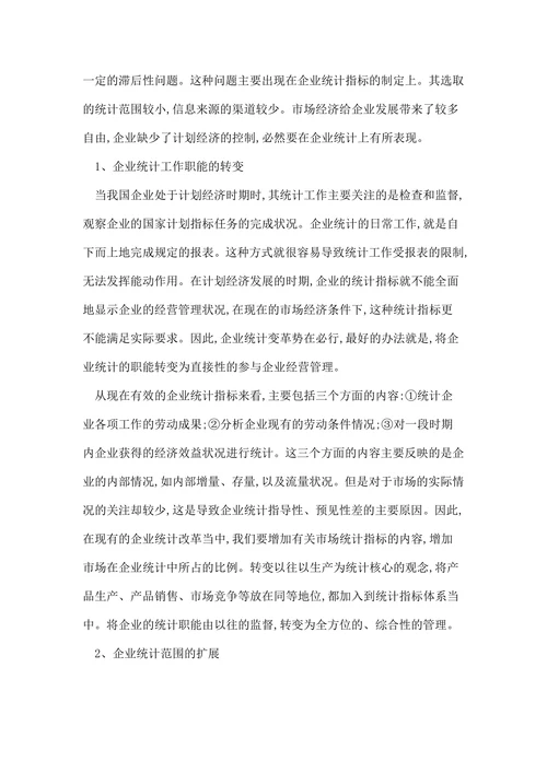 统计学硕士论文发表