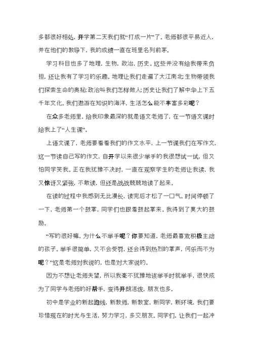 我的初中生活作文合集15篇