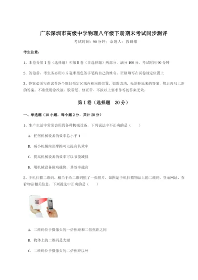 强化训练广东深圳市高级中学物理八年级下册期末考试同步测评试题（含详细解析）.docx