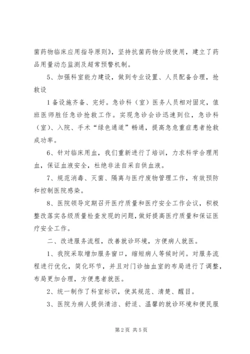 改善医疗服务行动计划总结 (2).docx