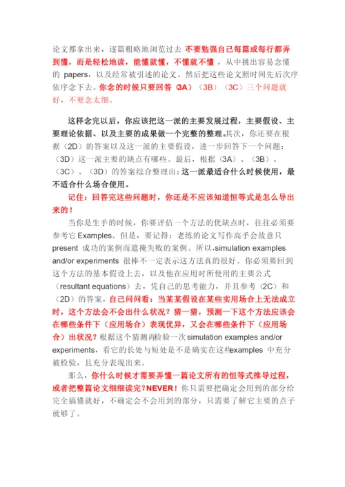 期刊论文的分析技巧与程序总结.docx