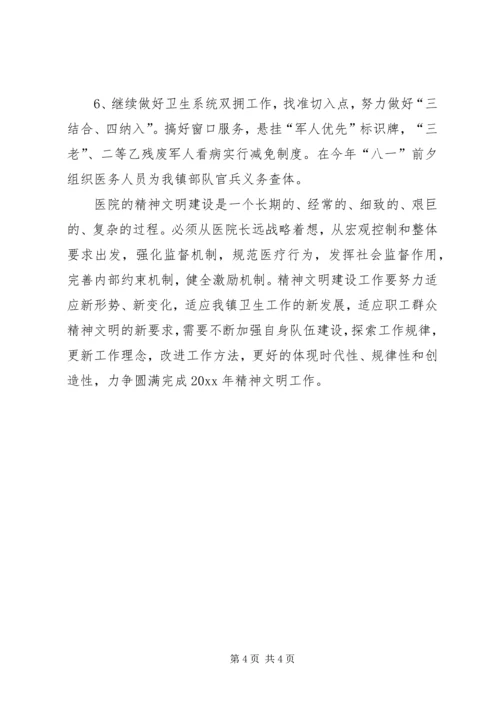 精神文明工作安排意见.docx