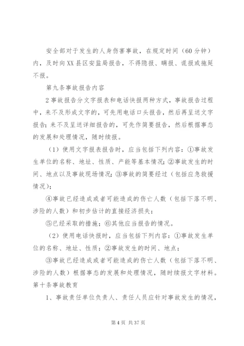 工伤事故管理制度专题.docx