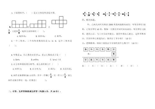 小学数学教师基本功大赛专业知识比赛试题