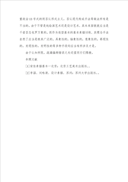 2022年再谈艺术设计基础素描教学