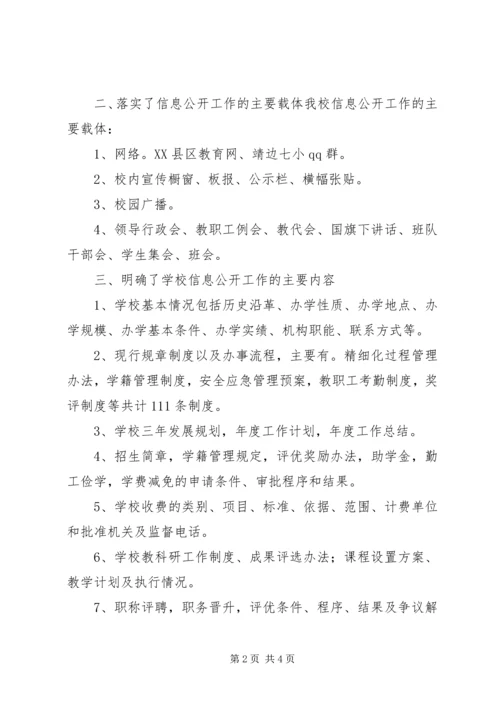 靖边七小双创工作领导小组及实施方案 (2).docx