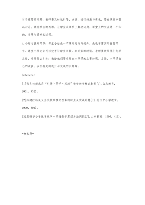 我的课堂我做主杨方春.docx