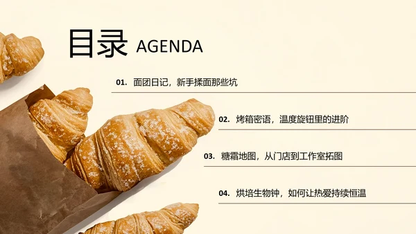 黄色简约烘培师职业规划书PPT