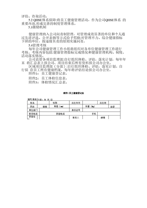 公司健康管理实施细则