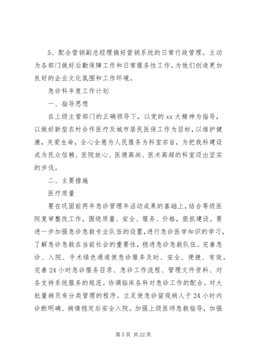 年度工作计划范文【五篇】.docx