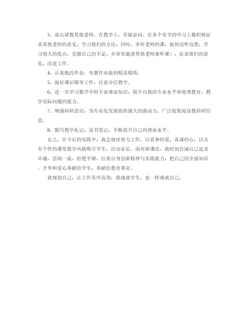 精编之小学数学教师专业发展计划书.docx