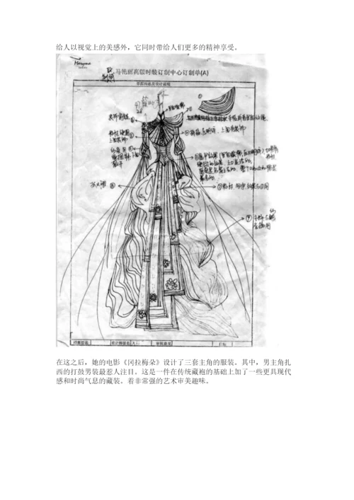 【精编】【网络】我的毕业论文论藏族服饰元素在现代服装设计中的运用).docx