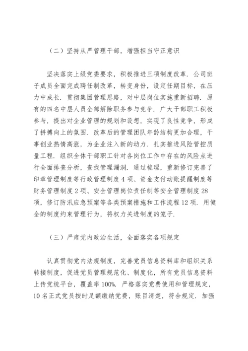 2021年领导干部全面从严治党主体责任落实情况报告【11篇】.docx