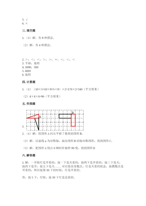 人教版五年级下册数学期末测试卷（中心小学）.docx