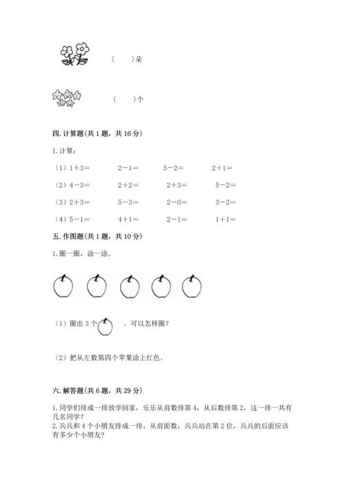 人教版一年级上册数学期中测试卷含答案（实用）.docx