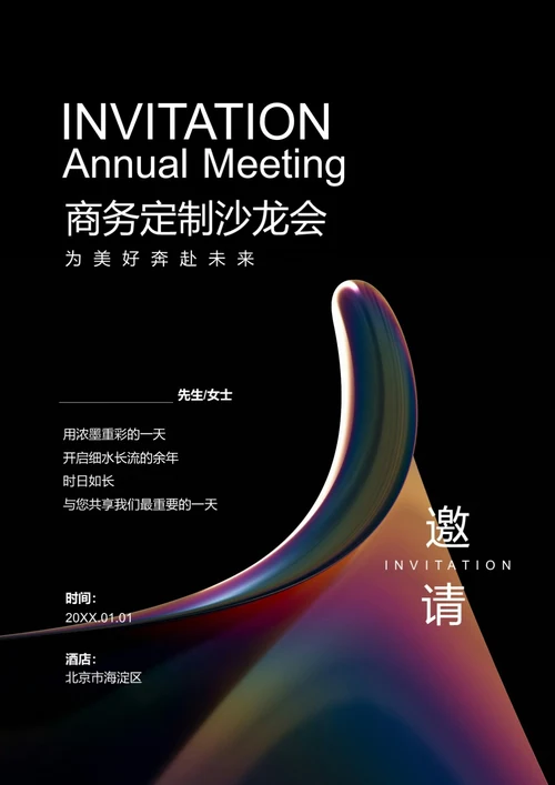 简约商务邀请函