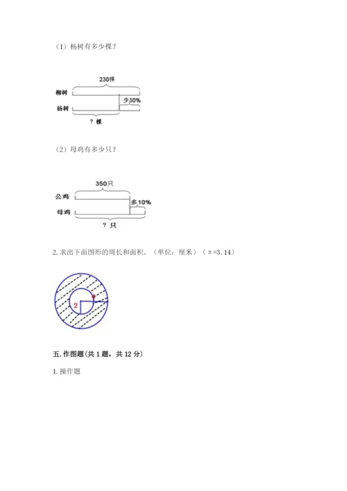 人教版六年级上册数学期末测试卷（夺冠系列）word版.docx