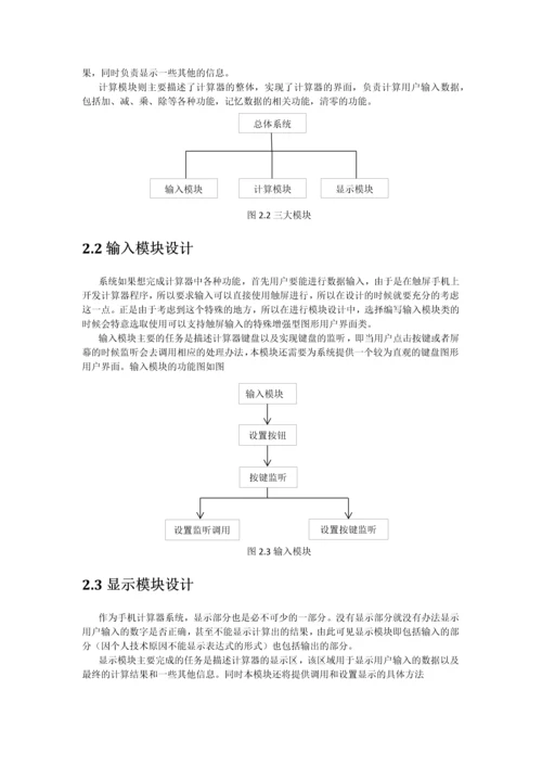 基于安卓的计算器的设计与实现.docx