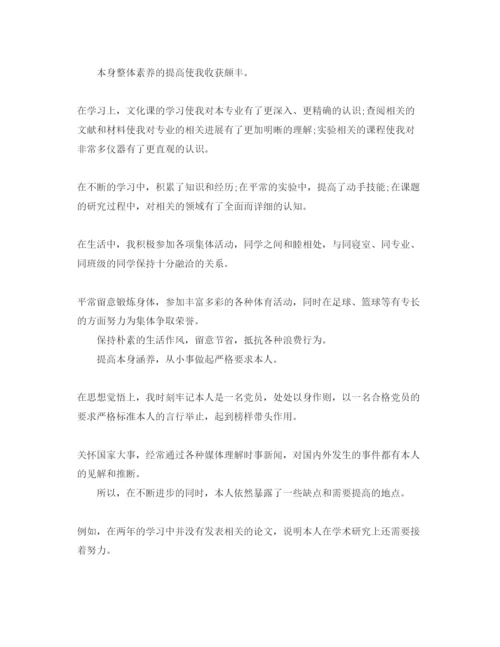 精编研究生毕业登记表自我鉴定参考范文五篇.docx