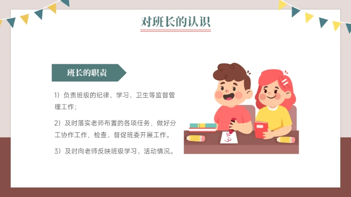 竞选班长班干部竞选自我介绍