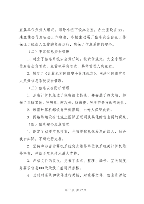 安全自查报告（干货9篇）.docx