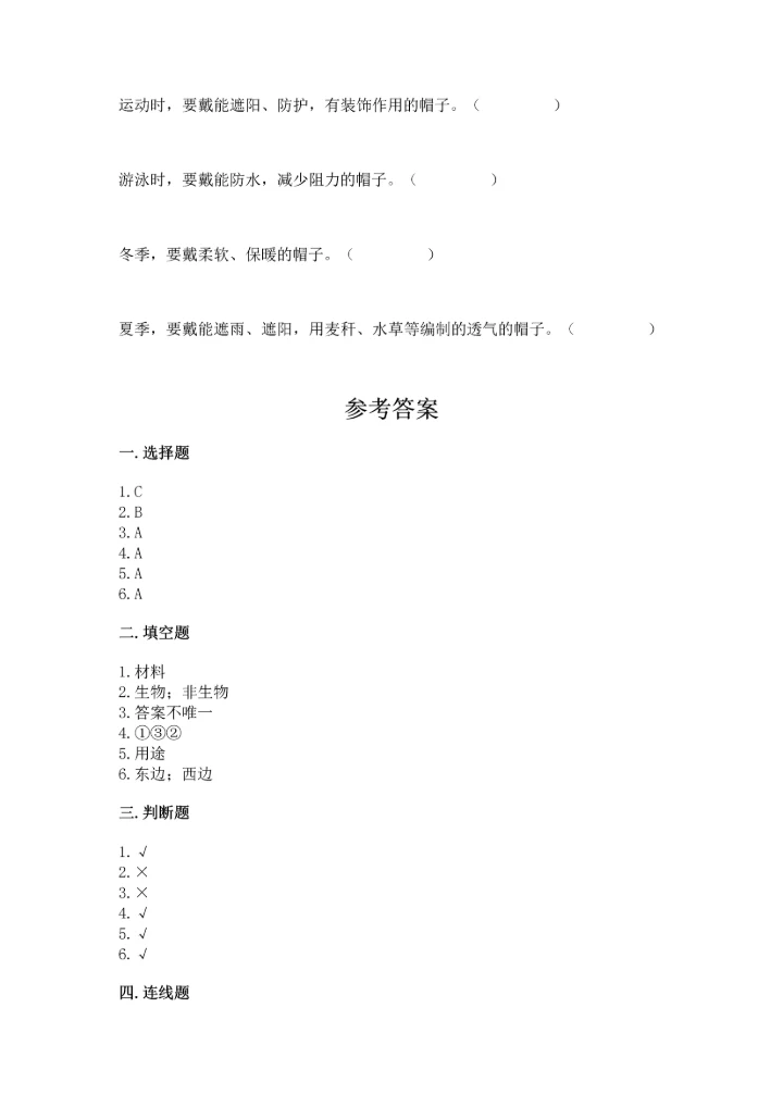 教科版二年级上册科学期末测试卷精品【夺冠】.docx