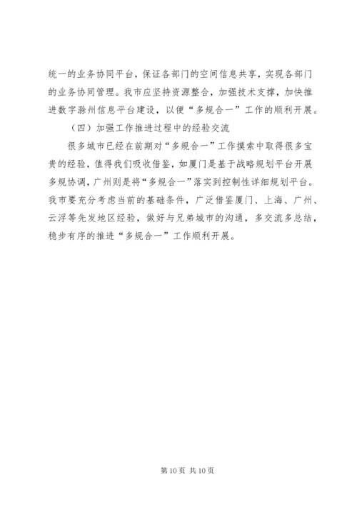 赴厦门“多规合一”先进经验的考察报告.docx