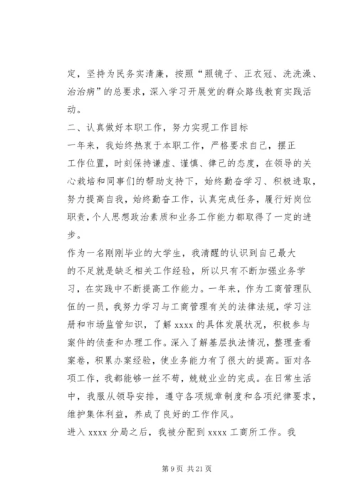 工商所优秀共产党员先进事迹材料 (2).docx