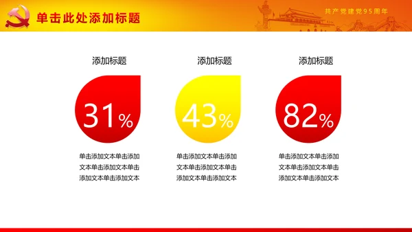 大气建党95周年纪念PPT