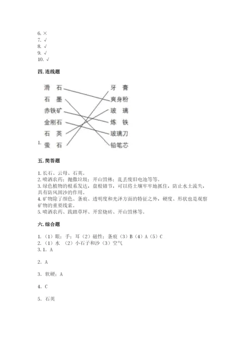 教科版科学四年级下册第三单元《岩石与土壤》测试卷精品【夺冠系列】.docx