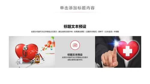 大气爱心医疗护士护理工作报告动态PPT模板