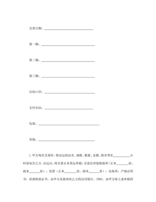 补偿贸易购销合同