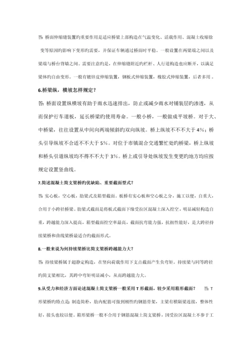 桥梁工程重点.docx