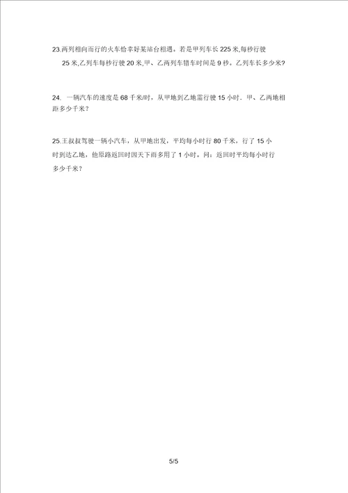 西师大四年级数学上学期应用题专项课堂