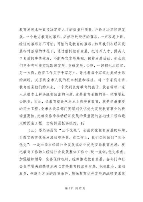 市委书记在全市教育工作大会上的讲话.docx