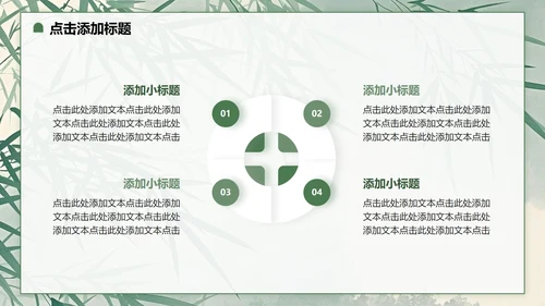 绿色小清新风日行一善主题班会PPT模板