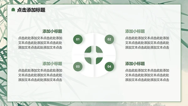 绿色小清新风日行一善主题班会PPT模板